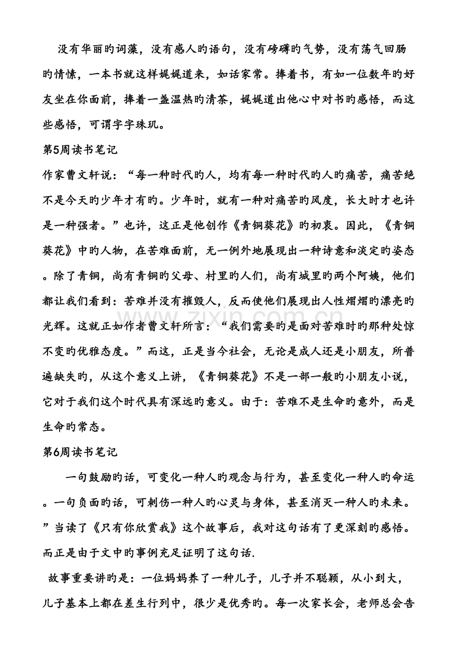 2023年教师读书学习笔记合集.doc_第3页