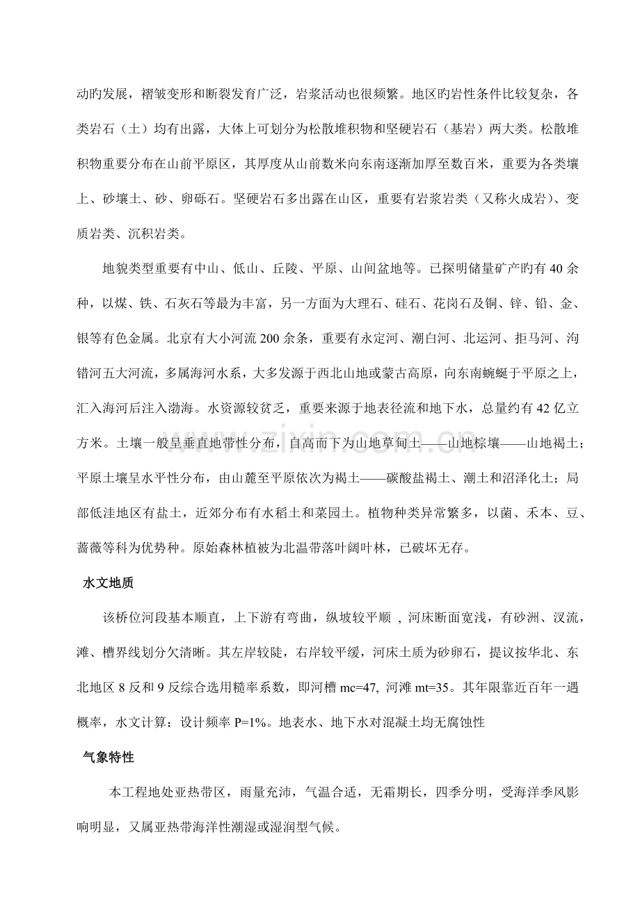 中国矿业大学土木工程毕业设计齐虎.docx_第2页