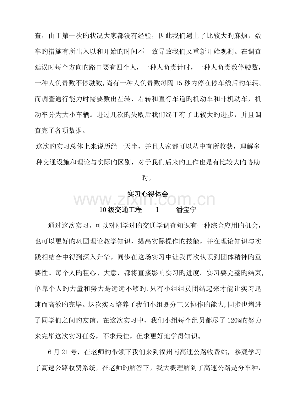 交通工程学实习心得体会模板.docx_第3页