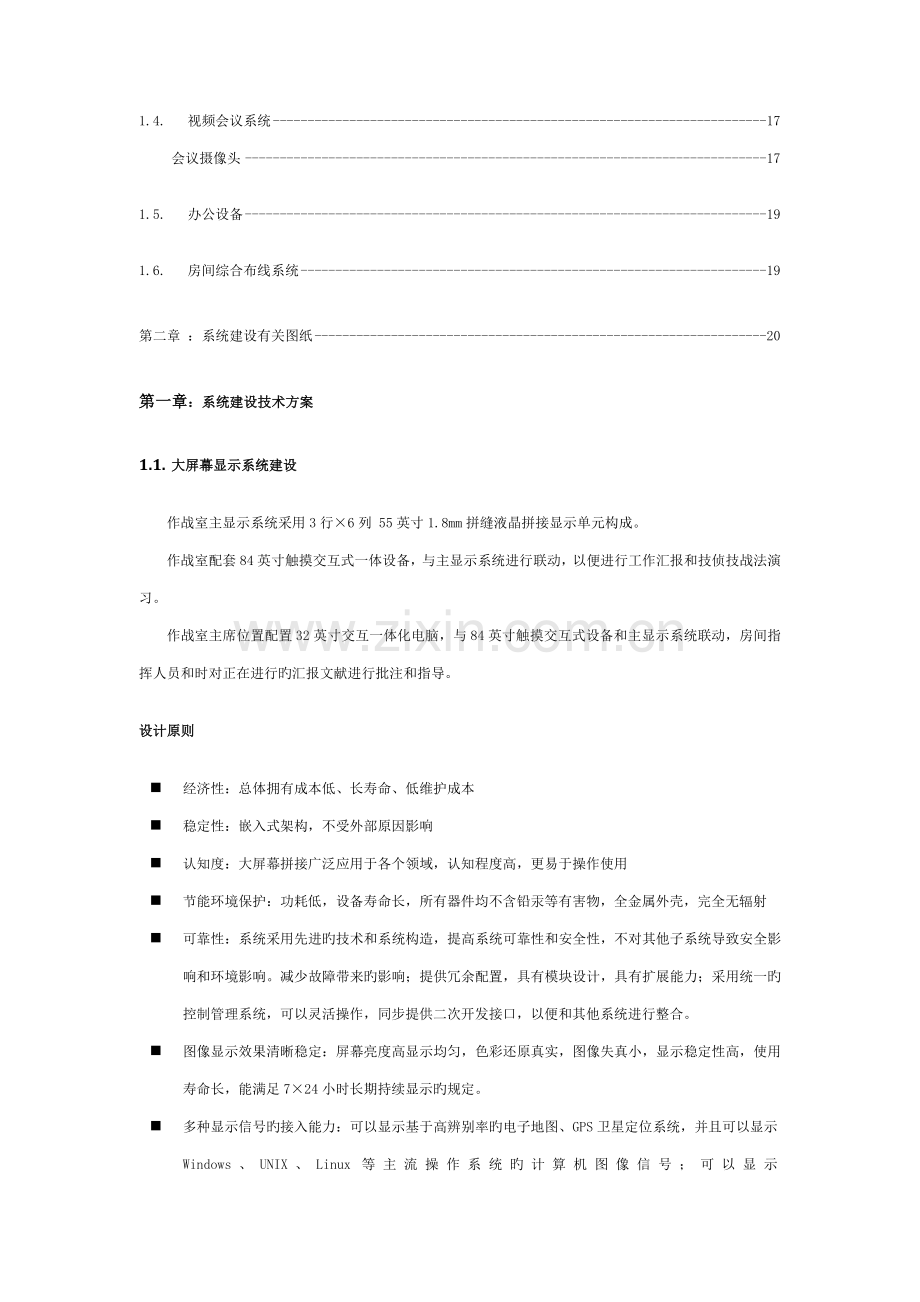 视频会议中心建设技术方案模板.docx_第2页