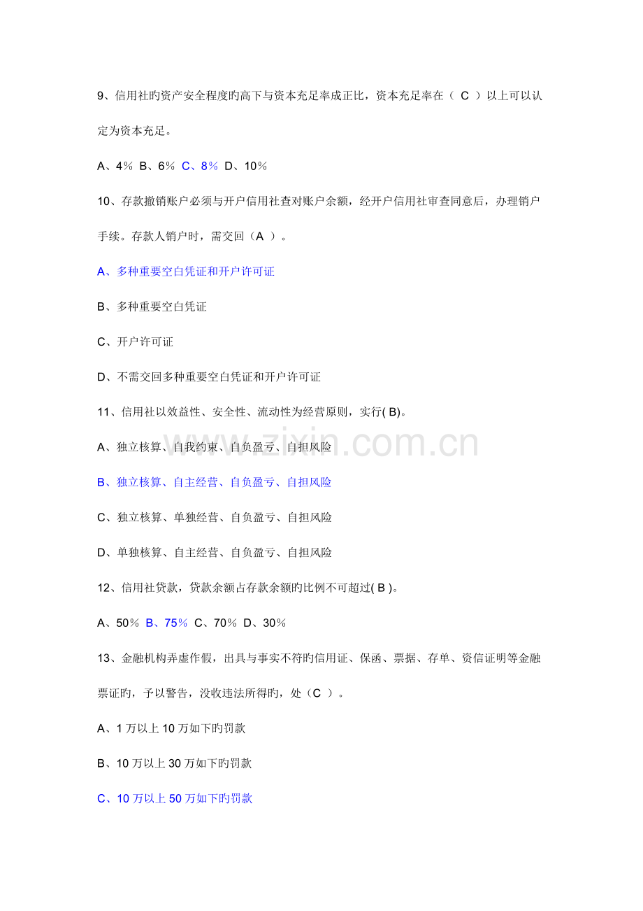 2023年江苏农村信用社考试真题.doc_第2页