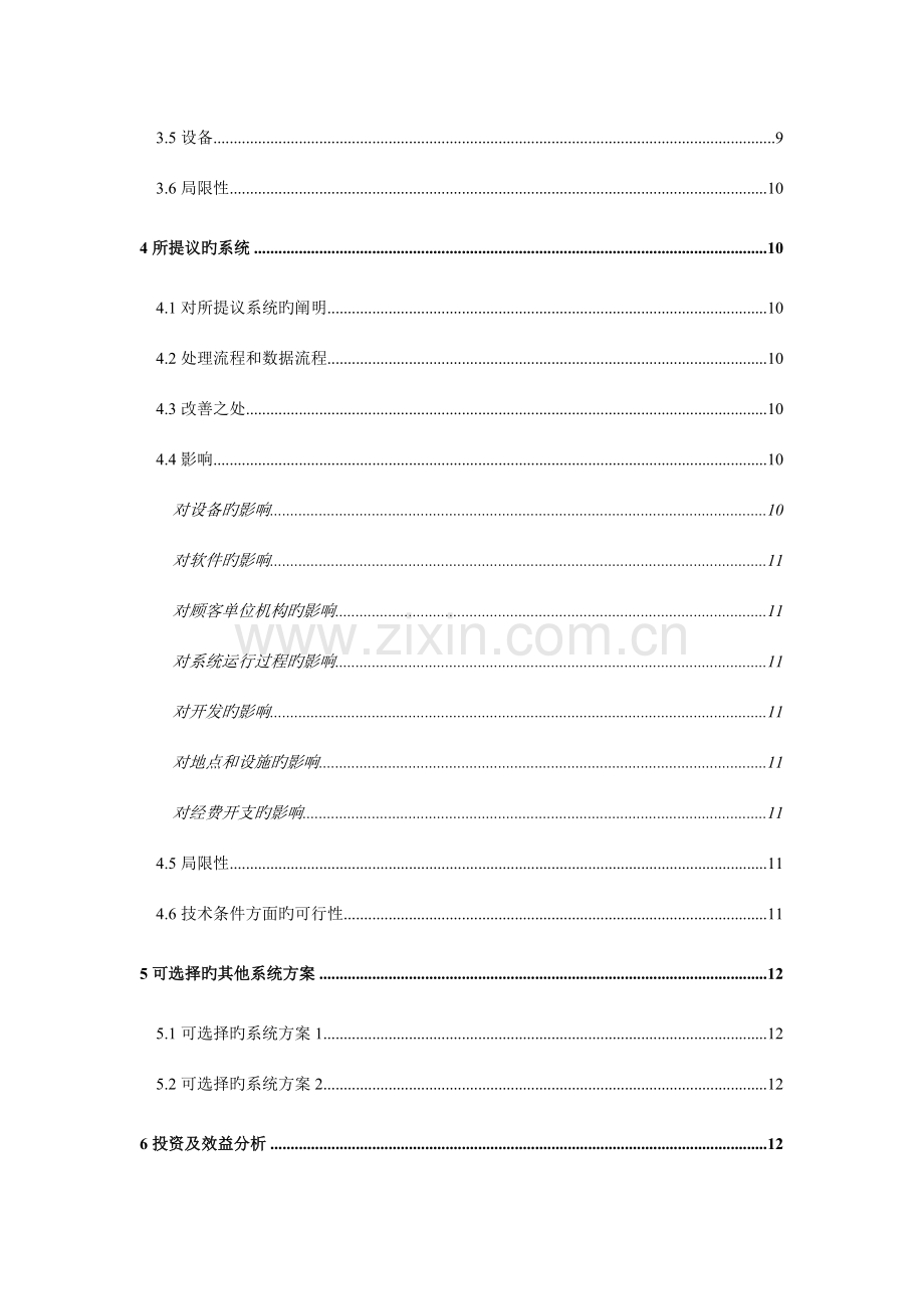 网上图书销售系统可行性研究报告.doc_第3页