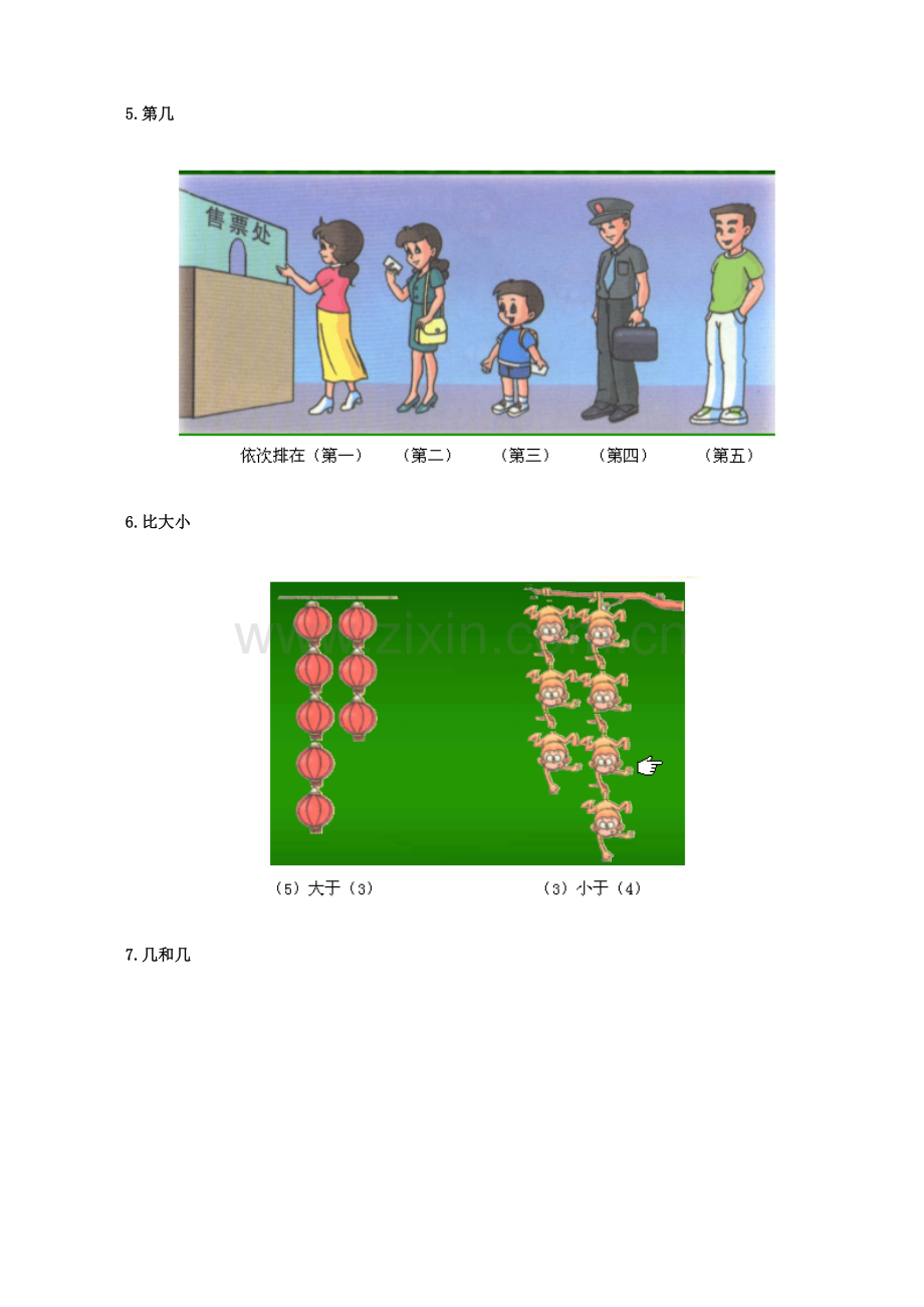 2023年小学数学一年级知识点归纳整理.doc_第3页