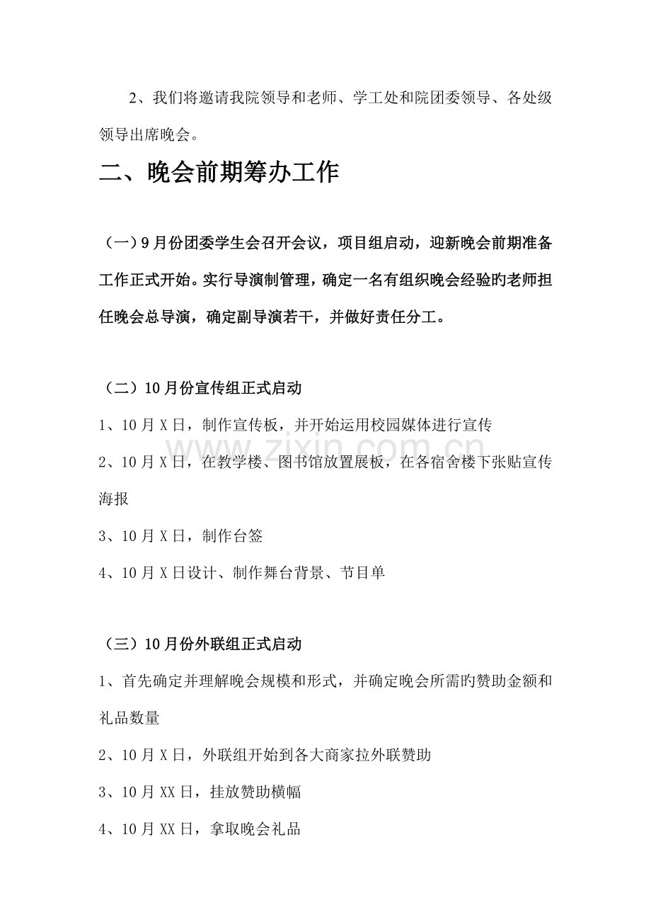 大学迎新晚会策划方案.doc_第3页