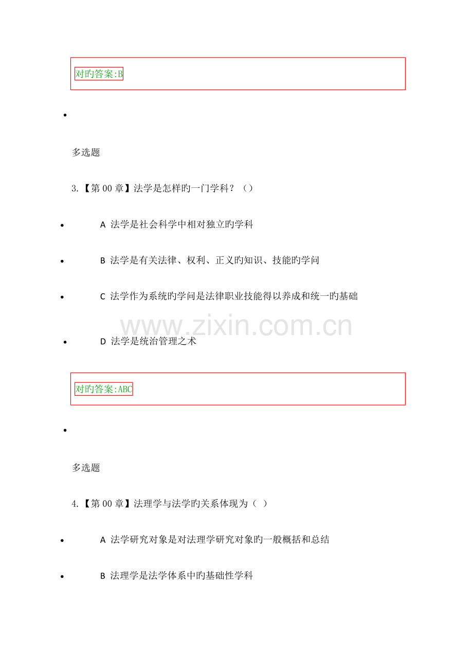 2023年浙大法理学在线作业答案.doc_第2页