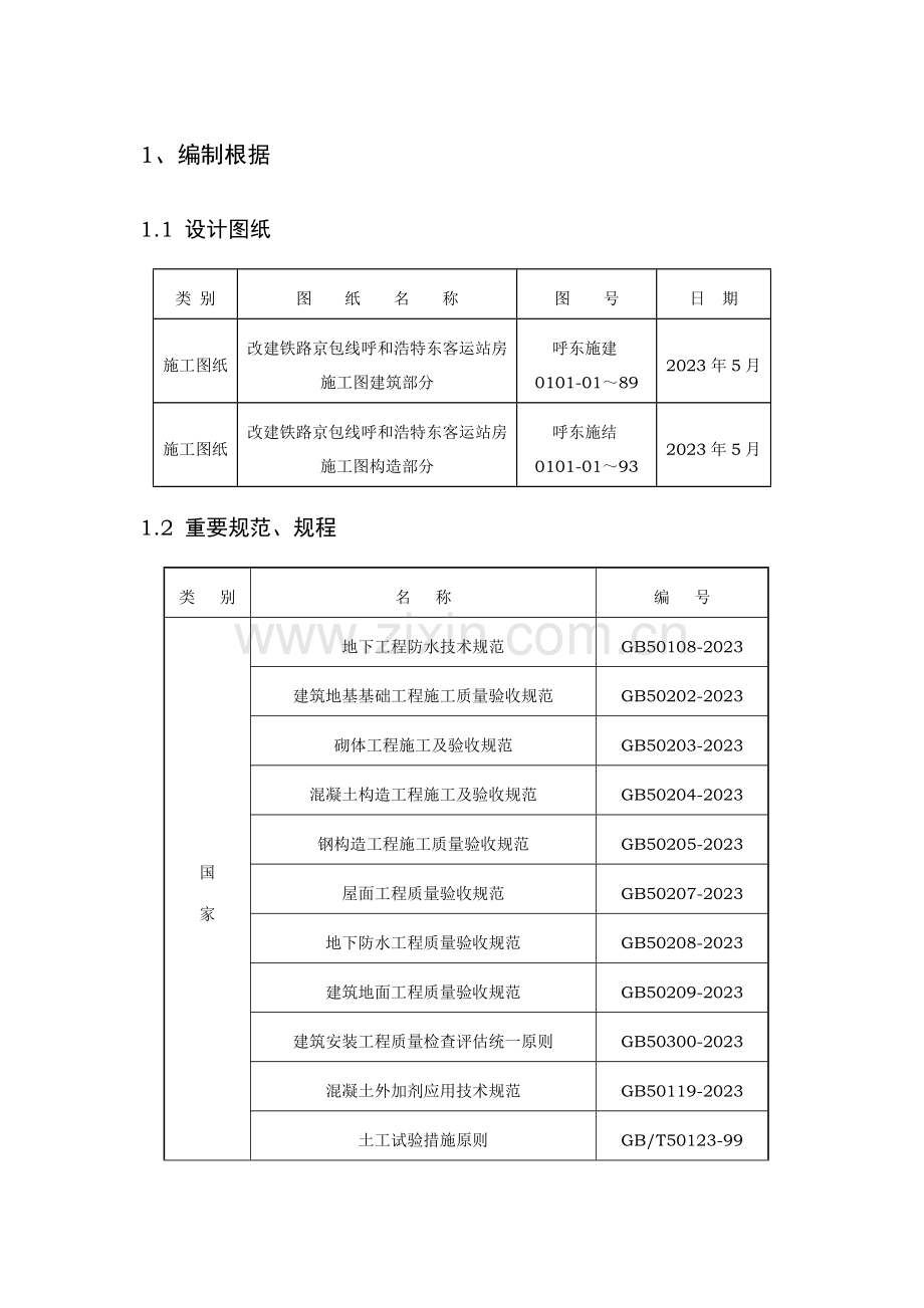 工程桩试验方案.docx_第3页