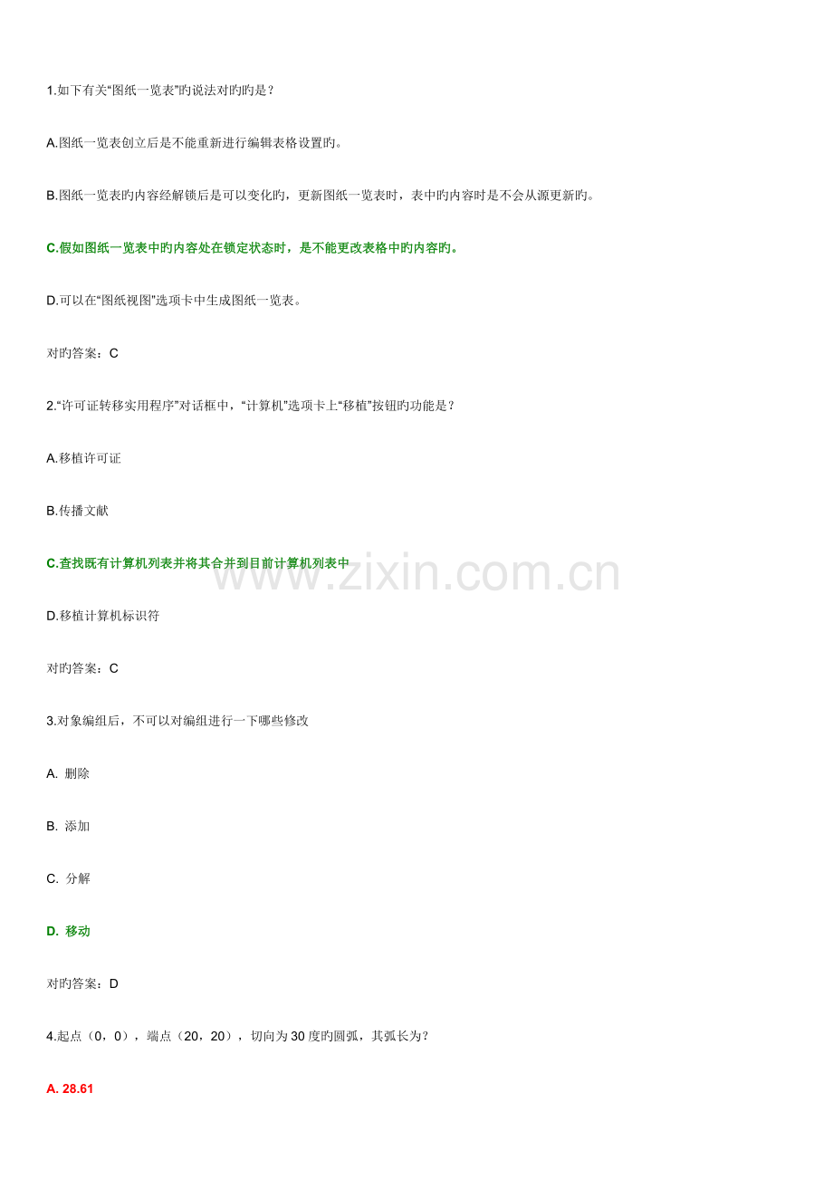 工程师级整理部分答案汇编大全.doc_第1页