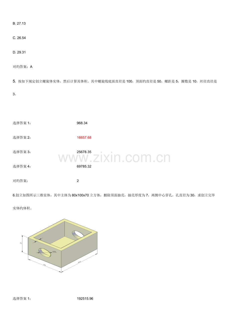 工程师级整理部分答案汇编大全.doc_第2页