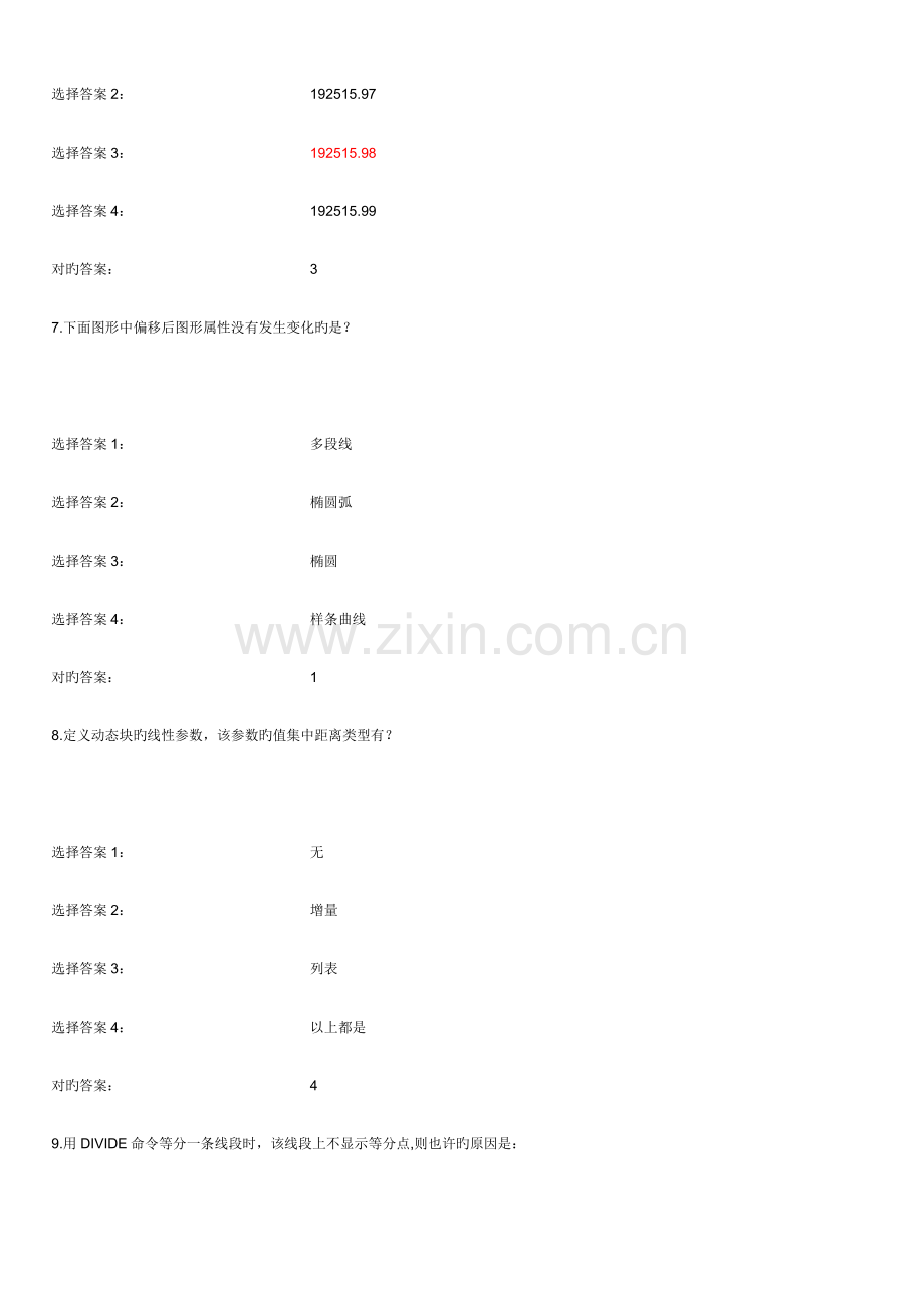 工程师级整理部分答案汇编大全.doc_第3页