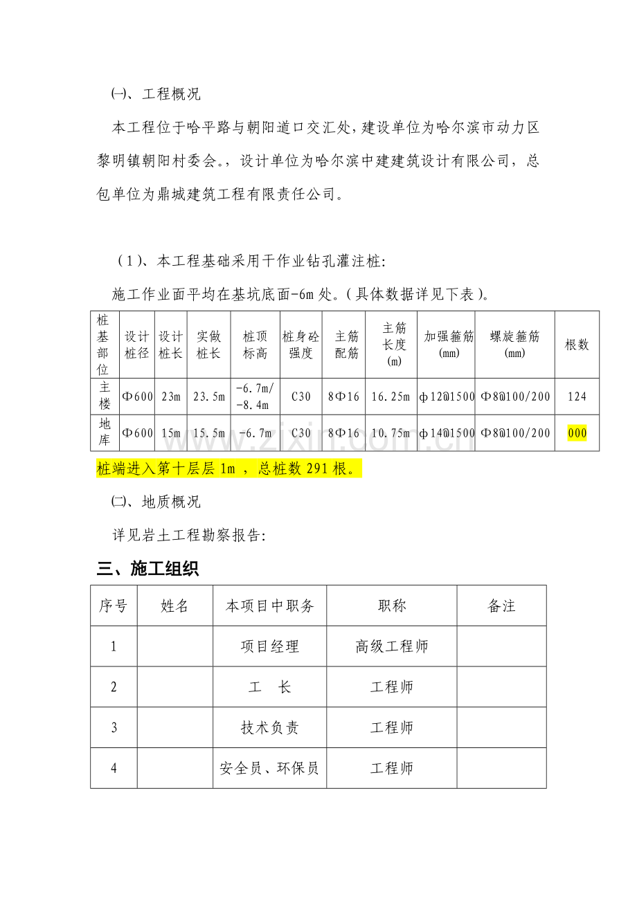 [黑龙江]住宅楼长螺旋钻孔灌注桩基础施工方案.doc_第2页