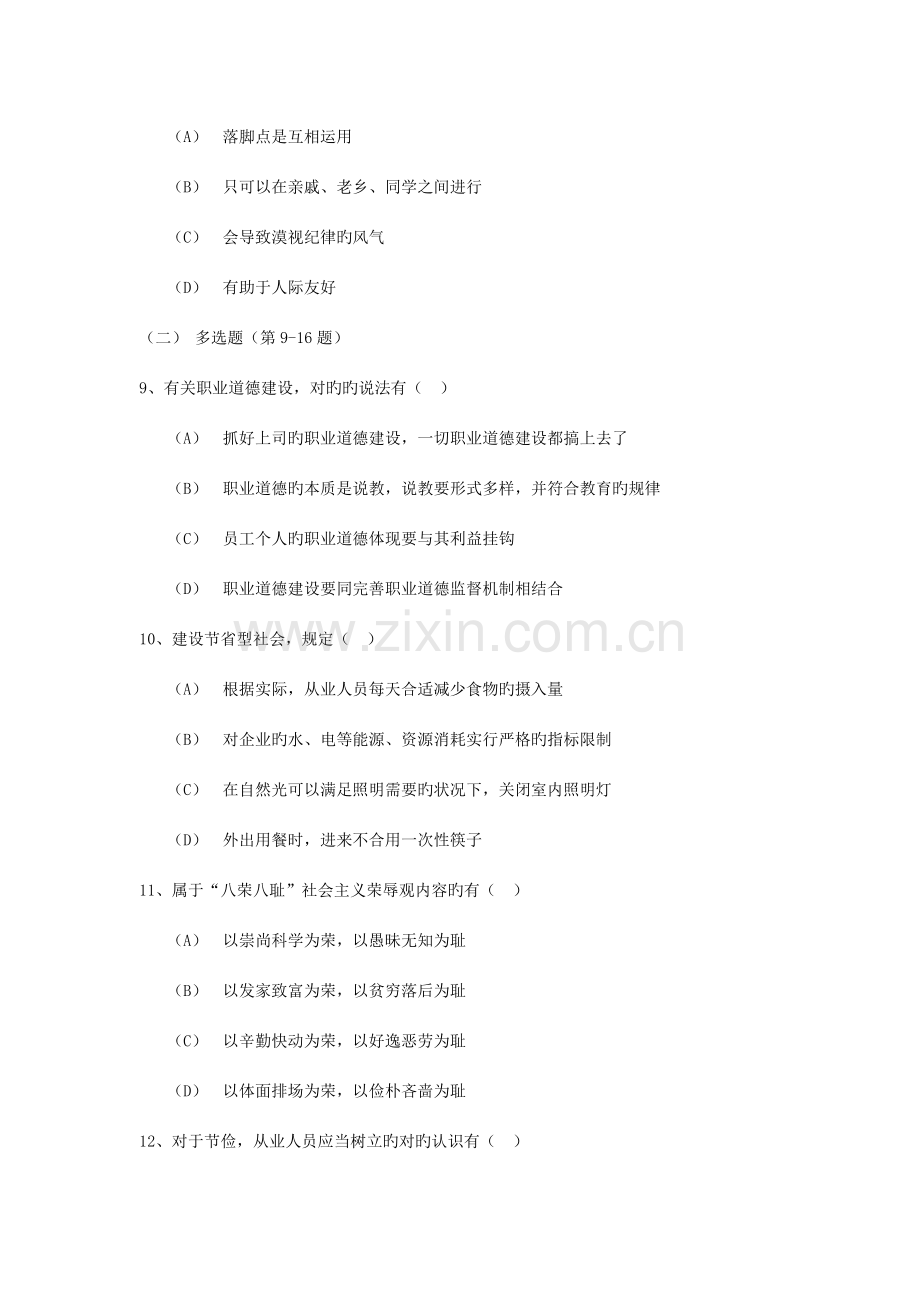 2023年企业人力资源管理师二级真题.docx_第3页