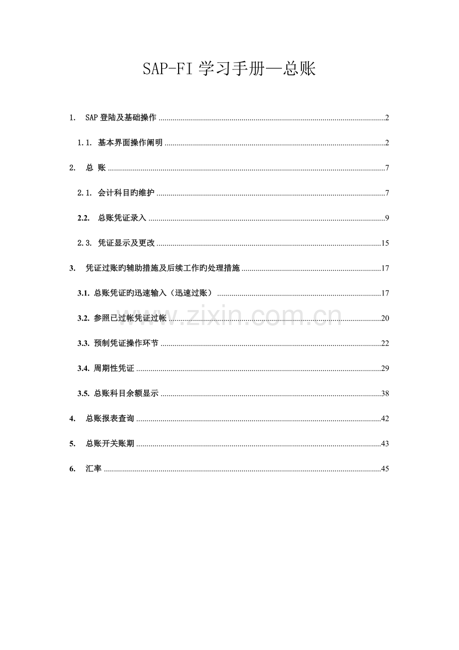 SAPFICO操作手册总账要点.doc_第1页