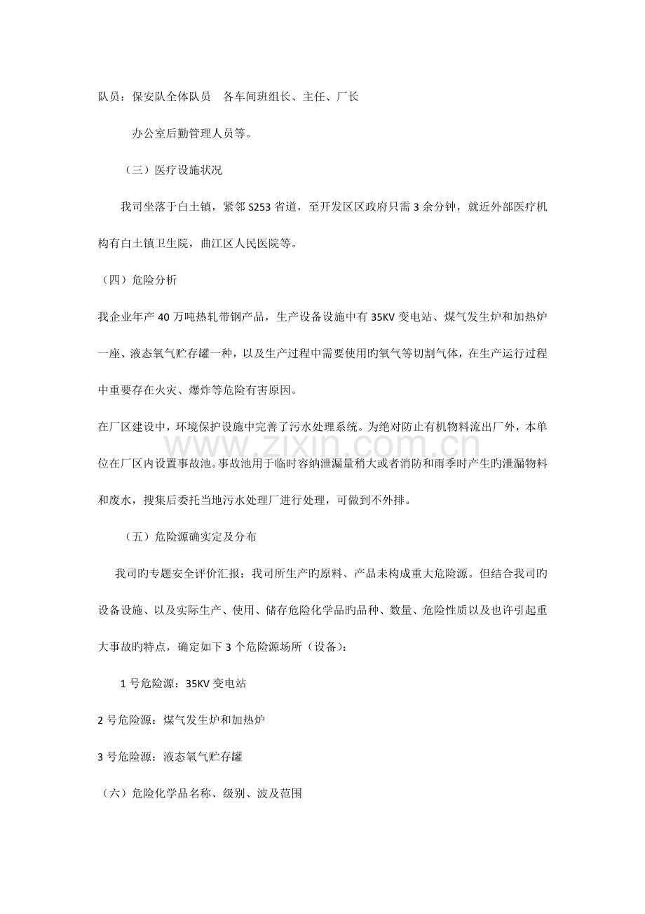 2023年环境突发事件应急预案参考.docx_第2页