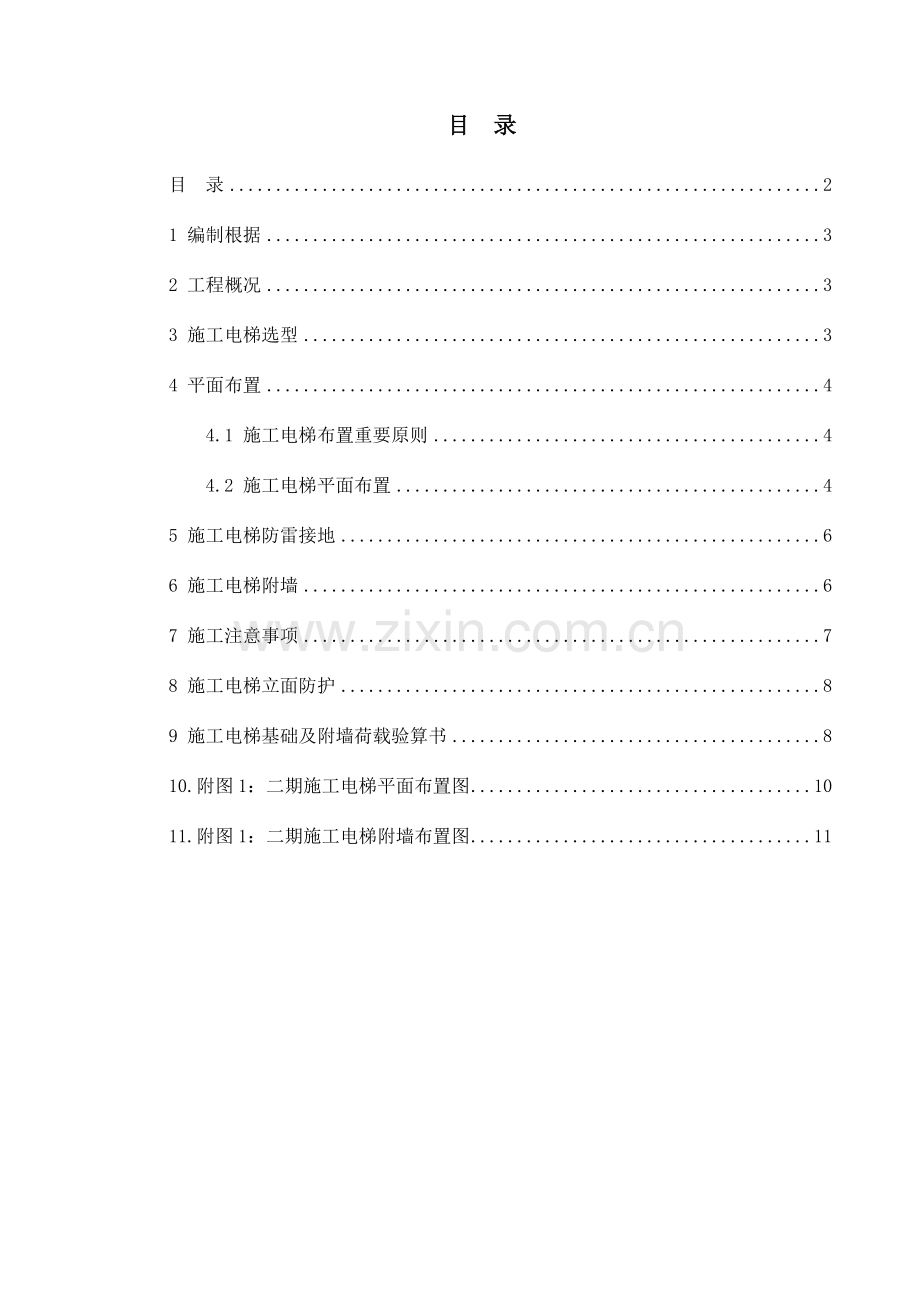 施工电梯基础施工方案(二期)-(最终版).doc_第3页