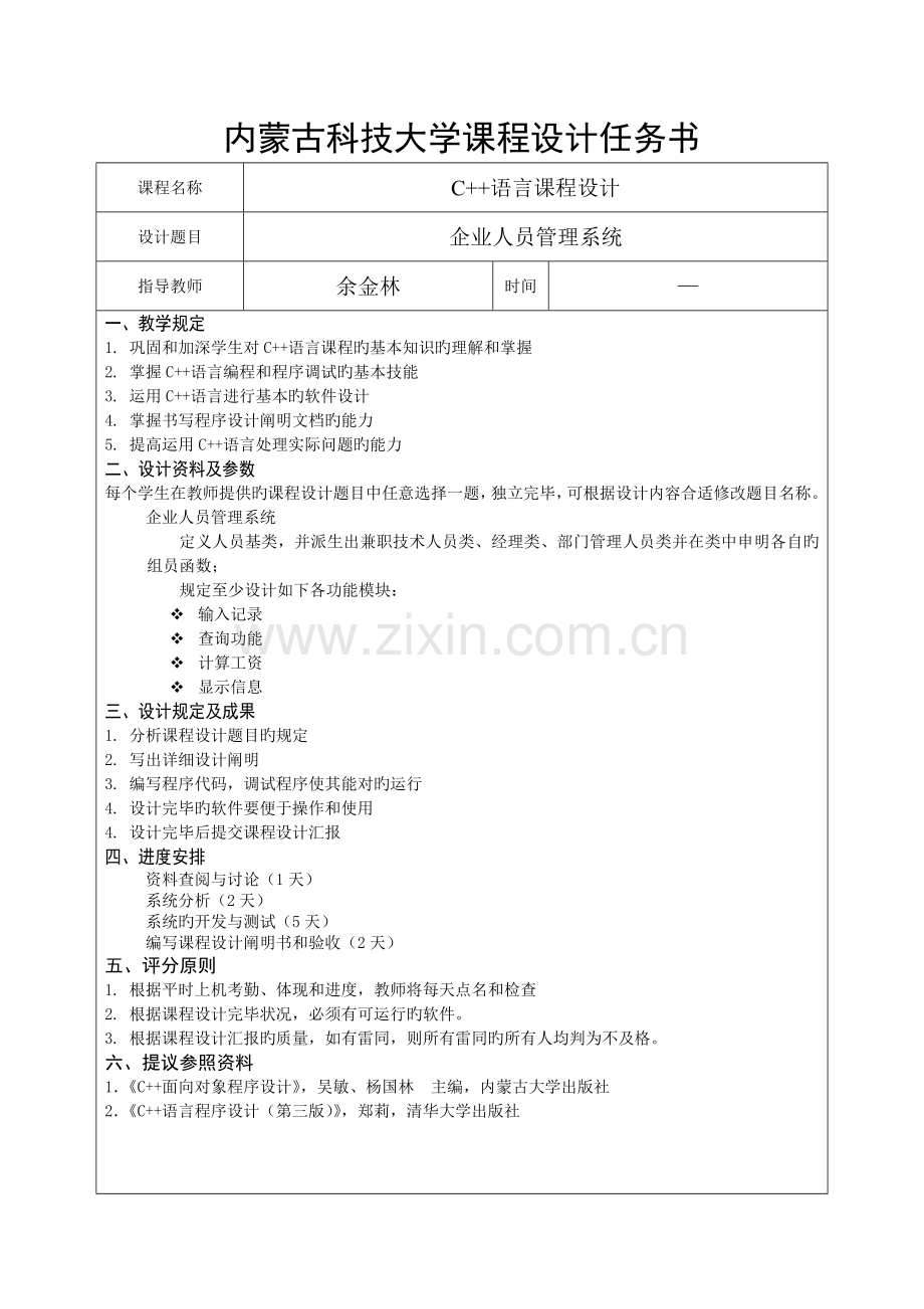 C++课程设计报告-公司人员管理系统.doc_第2页