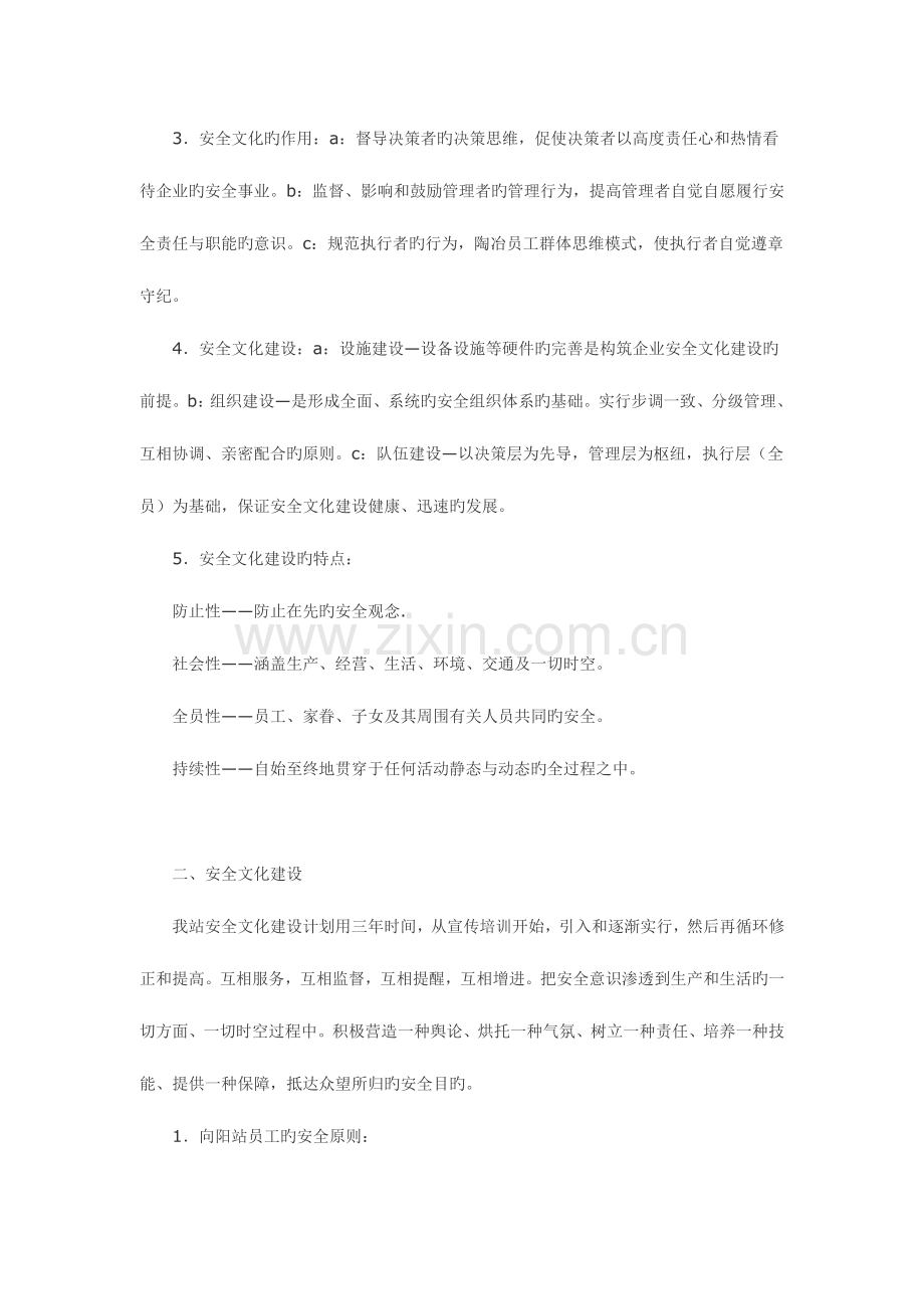 公路管理站安全文化建设方案.doc_第2页