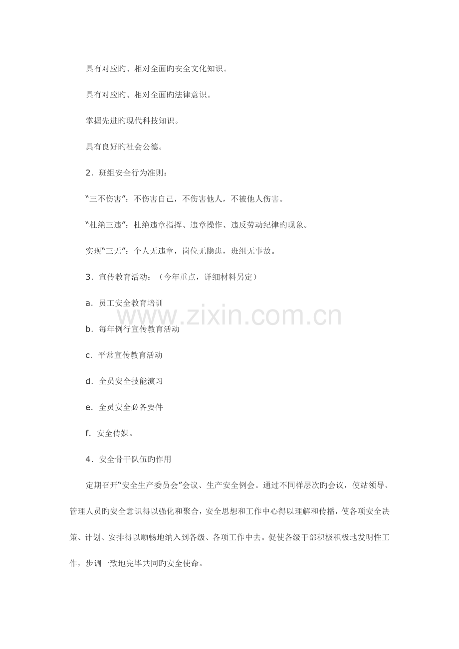 公路管理站安全文化建设方案.doc_第3页