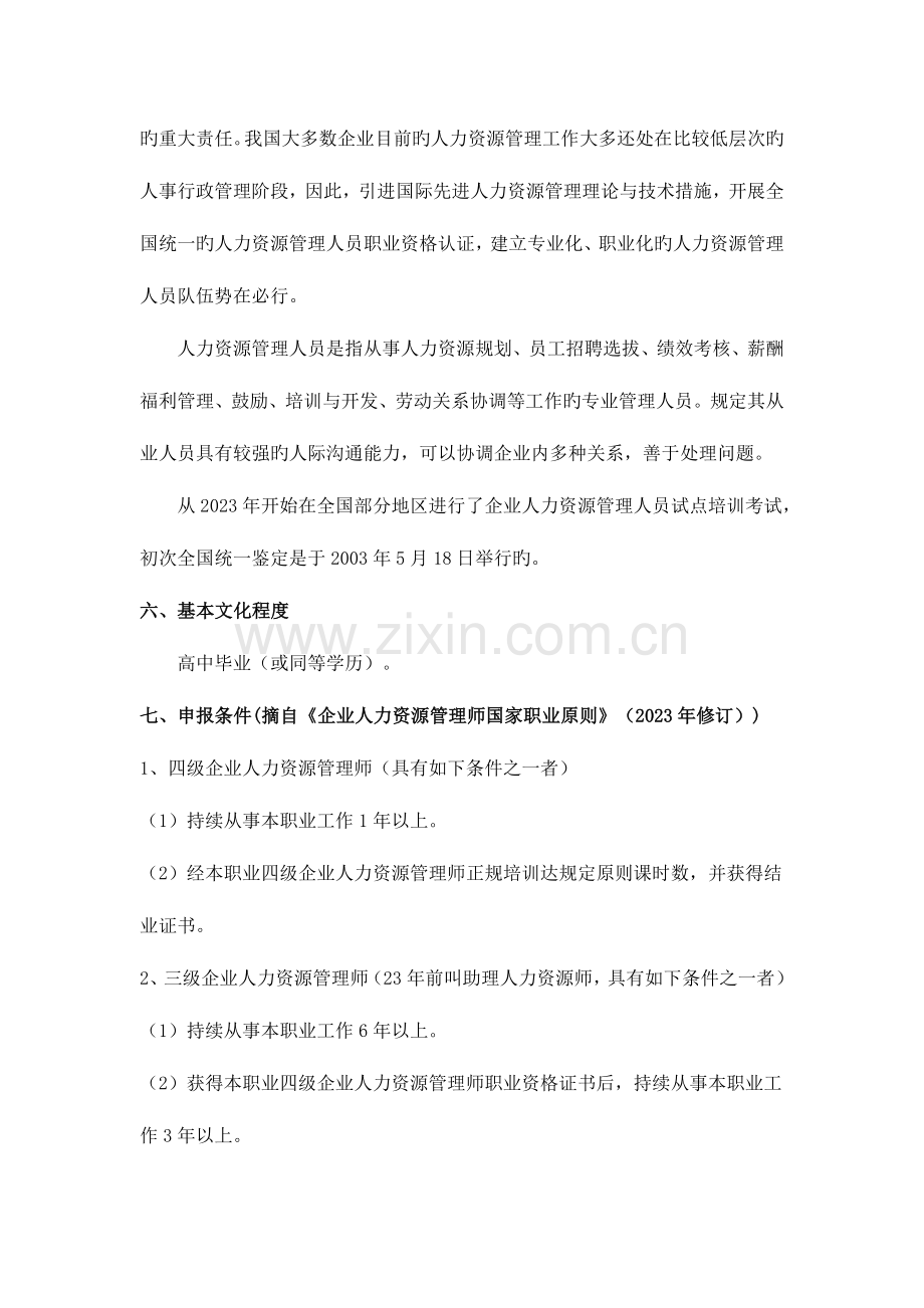 2023年企业人力资源管理师统一鉴定考试详细介绍.doc_第2页