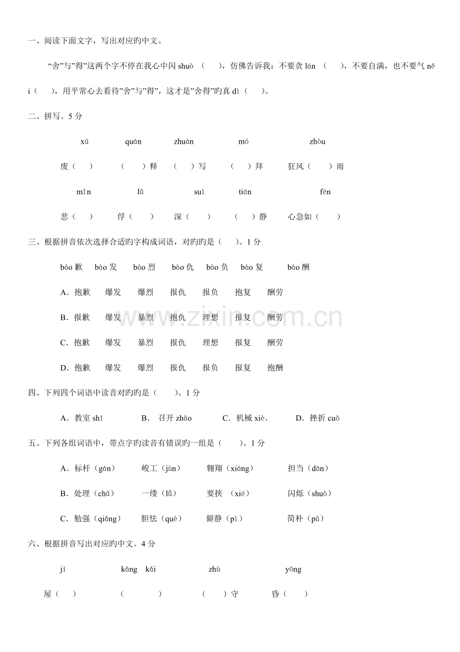 2023年小升初语文练习题基础知识已排版.doc_第1页