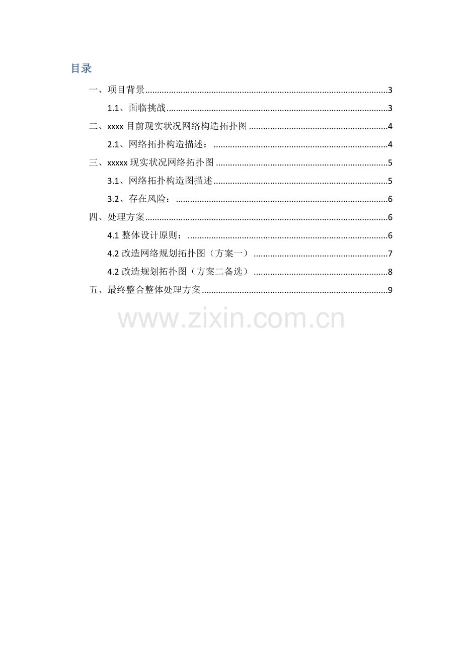 机房信息中心调研报告.docx_第2页