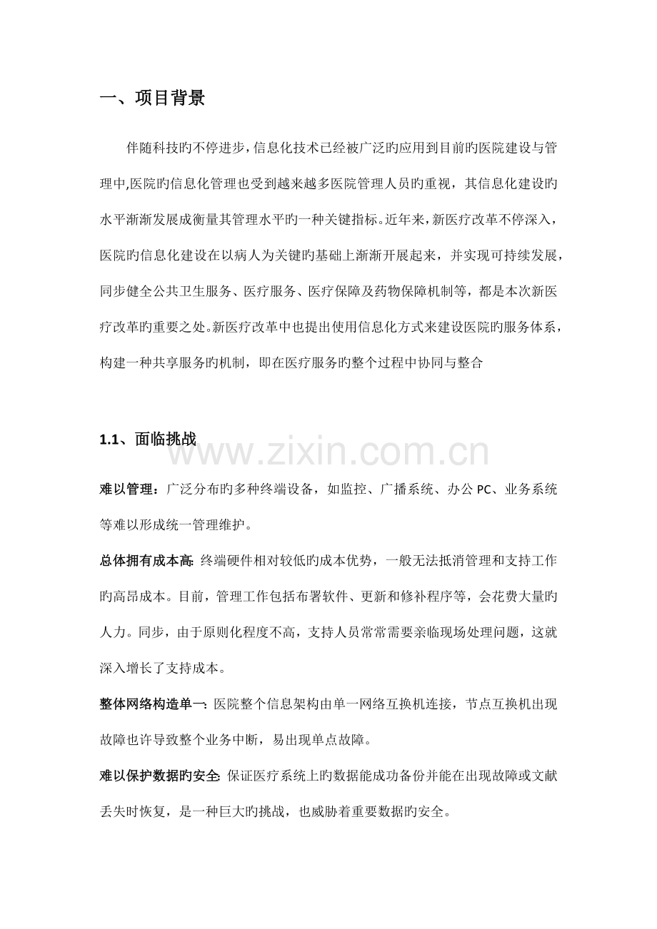 机房信息中心调研报告.docx_第3页