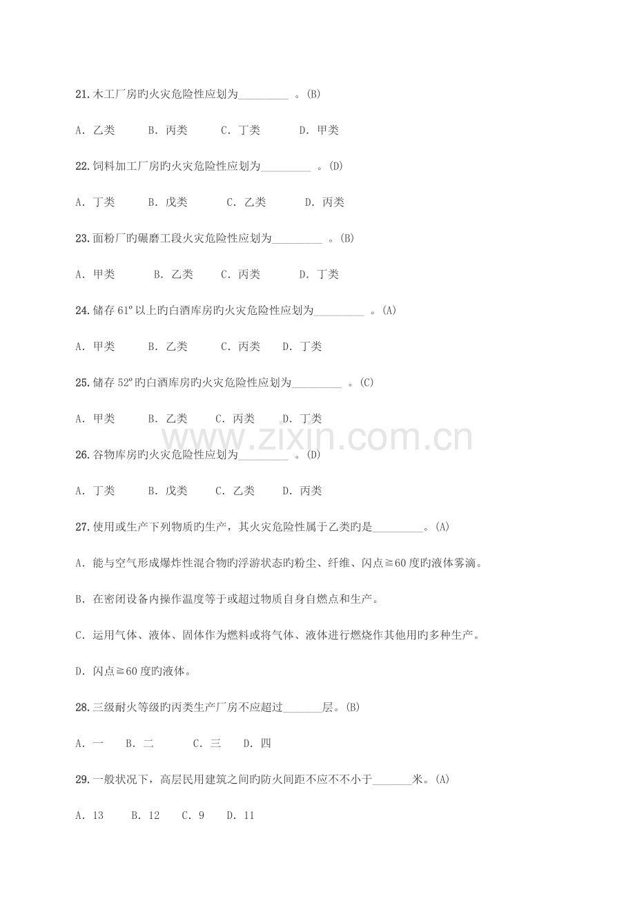 2023年注册消防工程师考试练习试题消防安全技术实务.doc_第3页