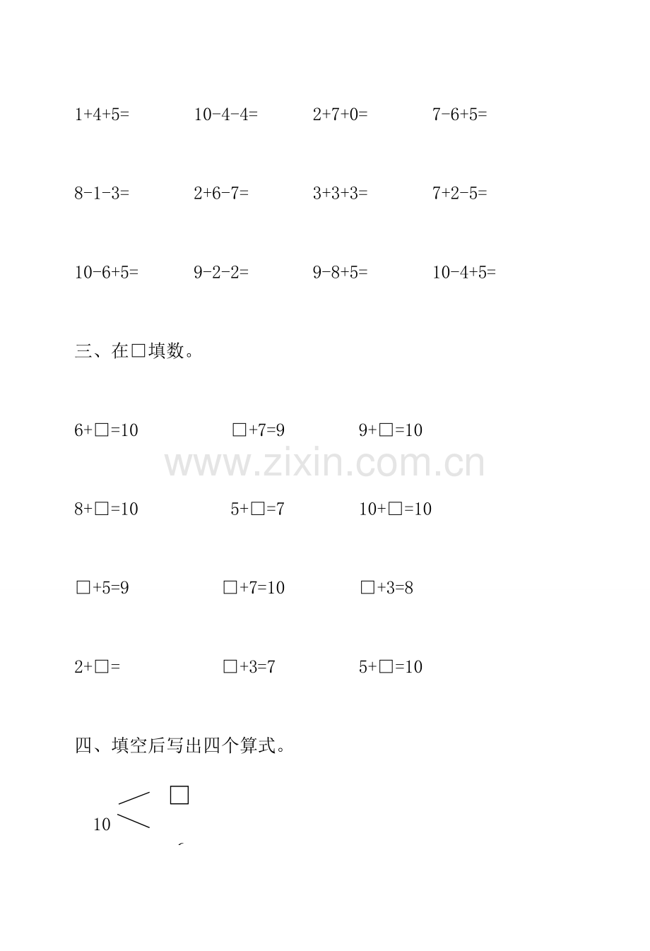 2023年新版小学一年级下册数学练习题全套汇编.doc_第2页