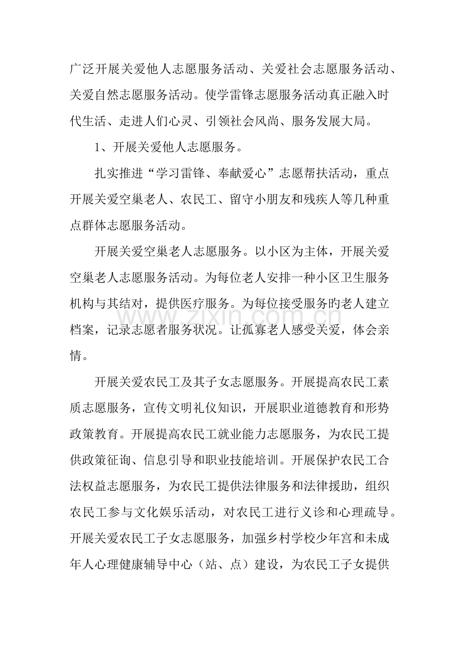 文明单位志愿服务活动实施方案.docx_第2页