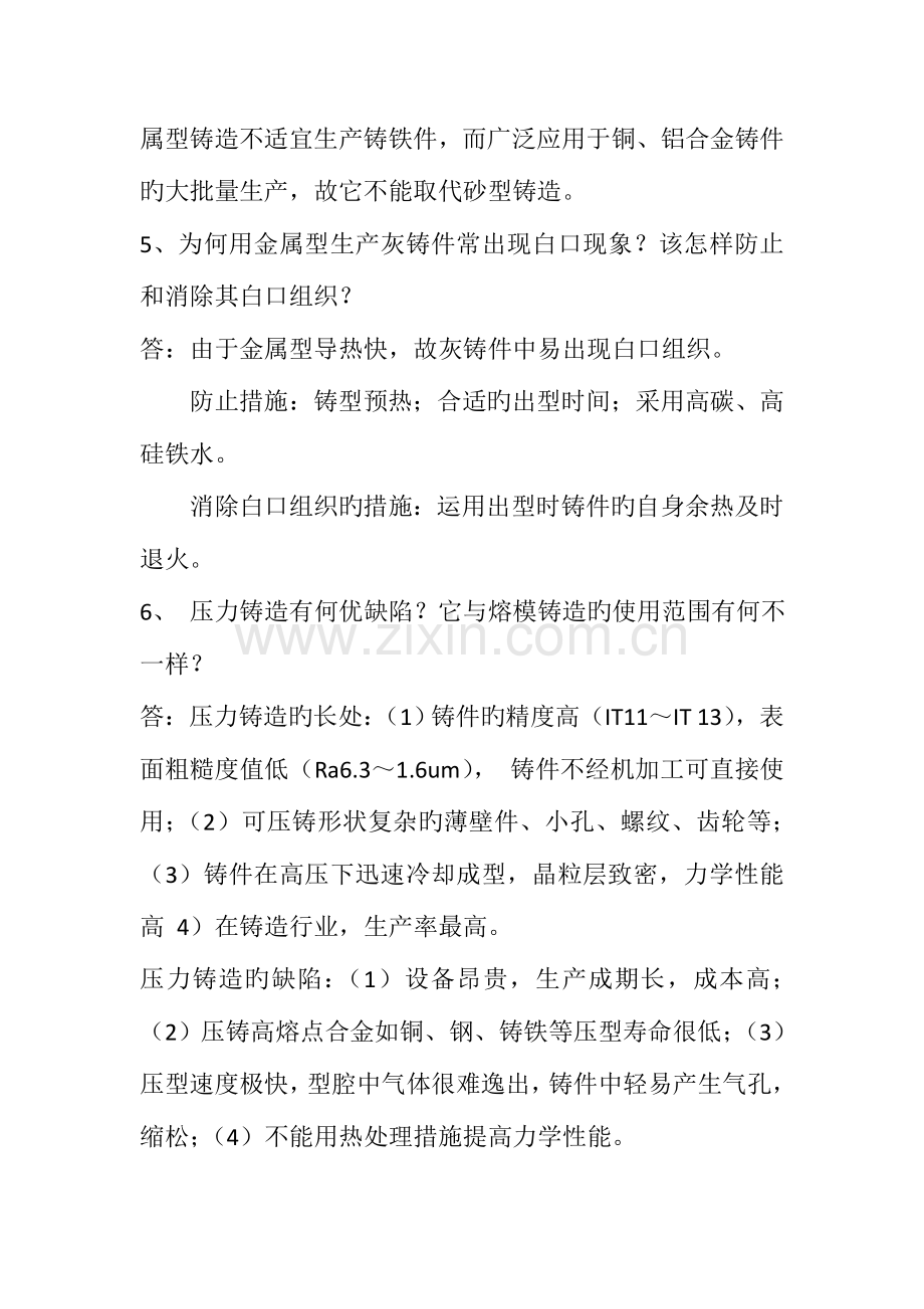 工程材料习题及答案.doc_第2页