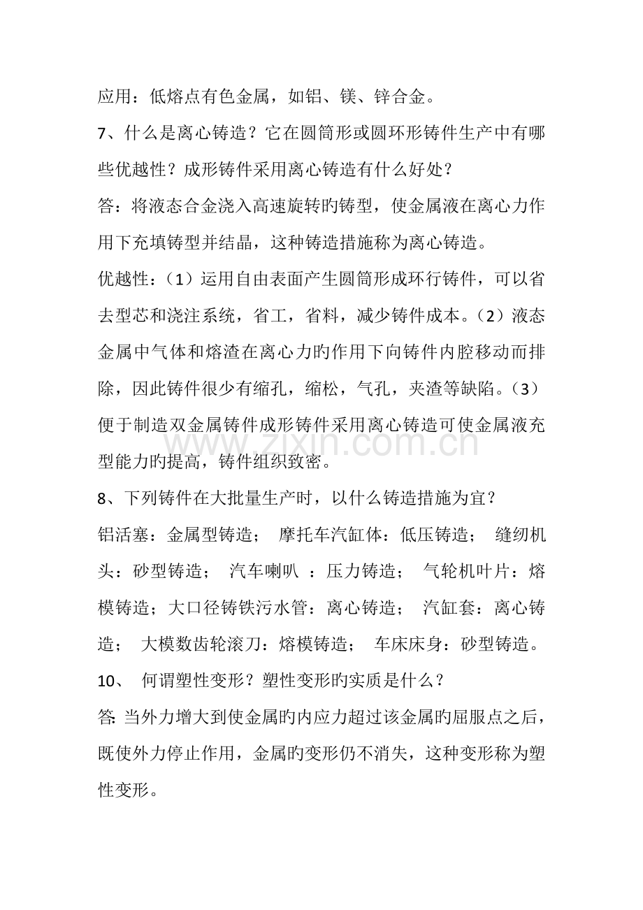 工程材料习题及答案.doc_第3页