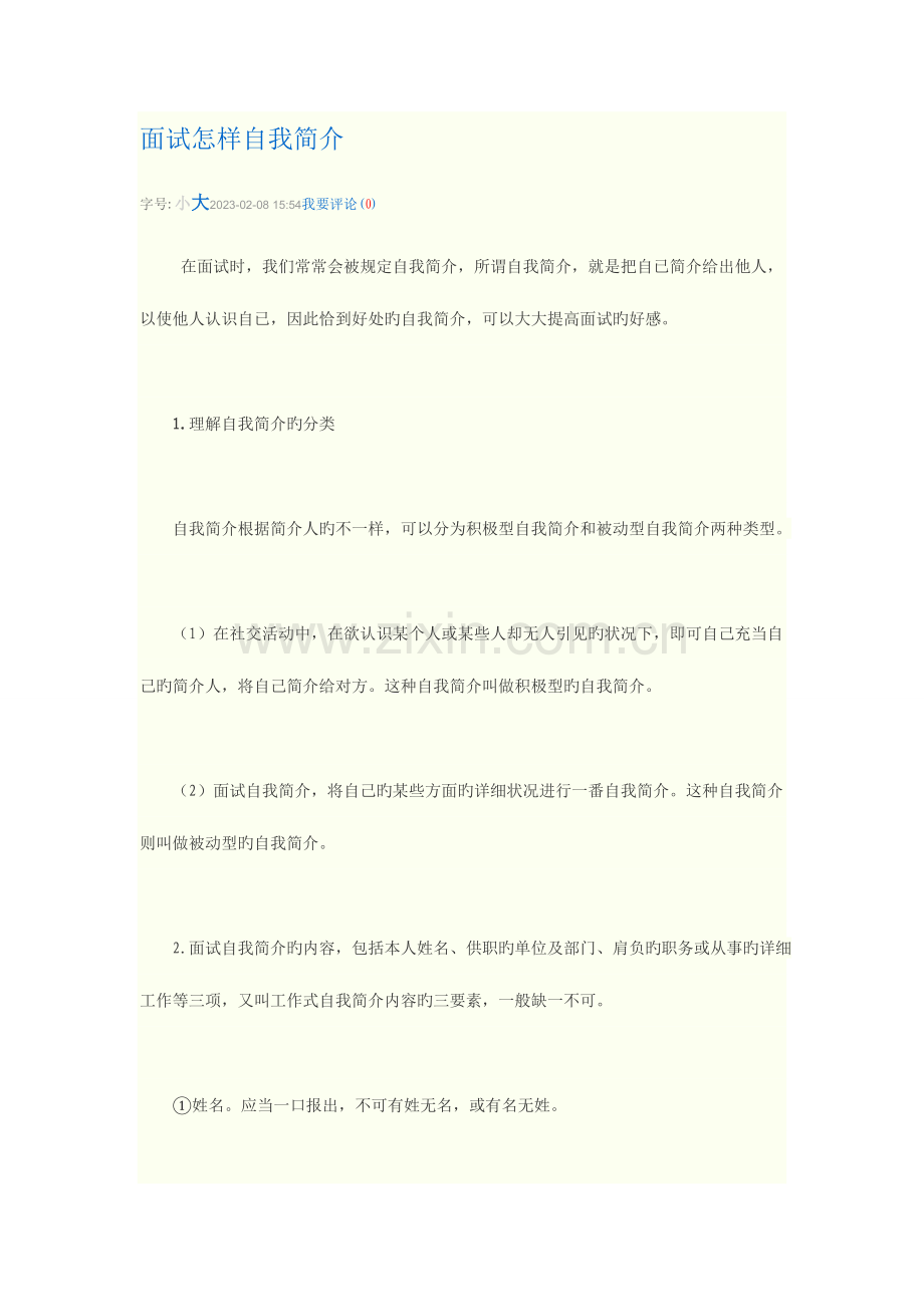 2023年面试如何自我介绍.doc_第1页