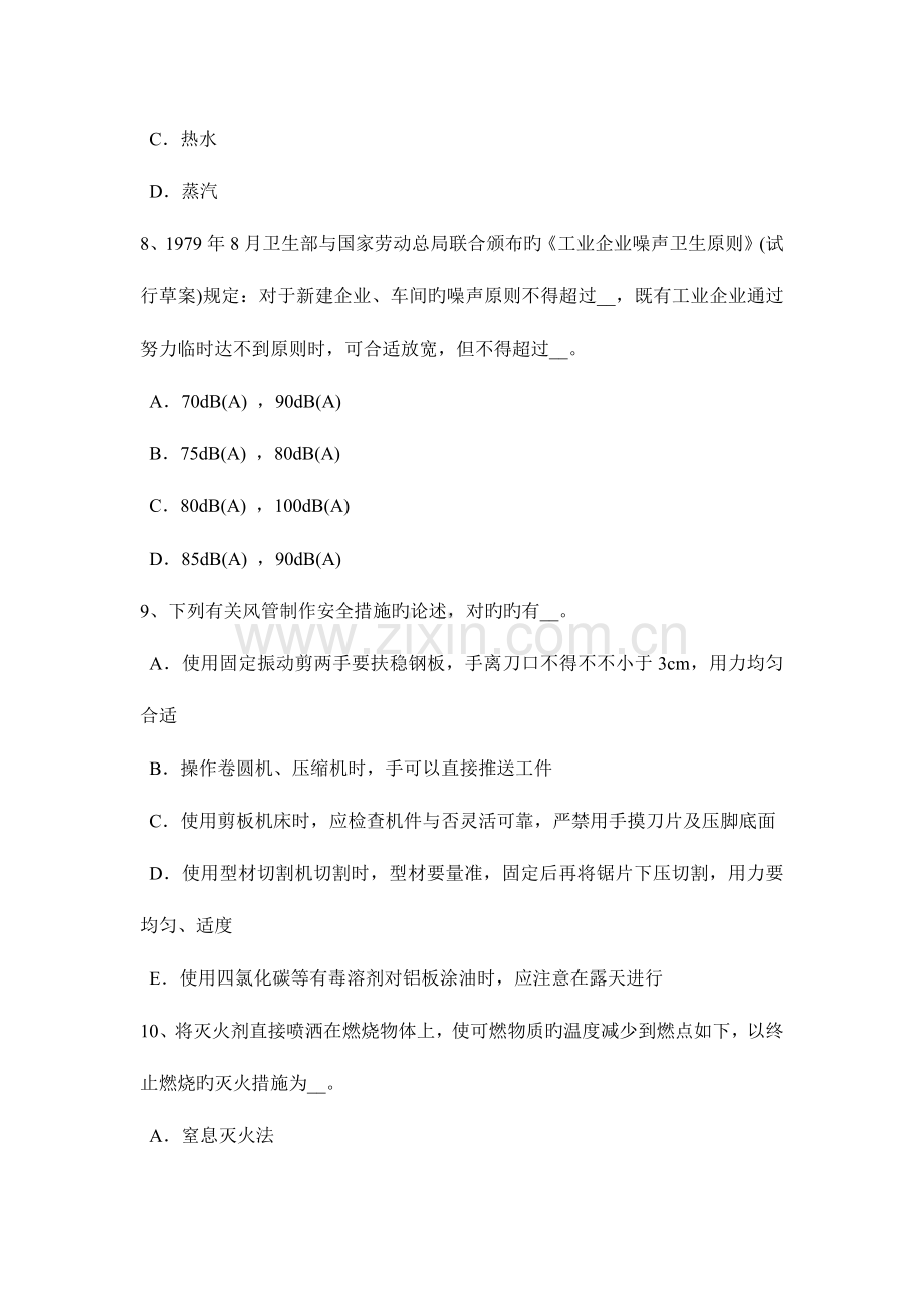 2023年北京下半年安全员C类考试题.docx_第3页