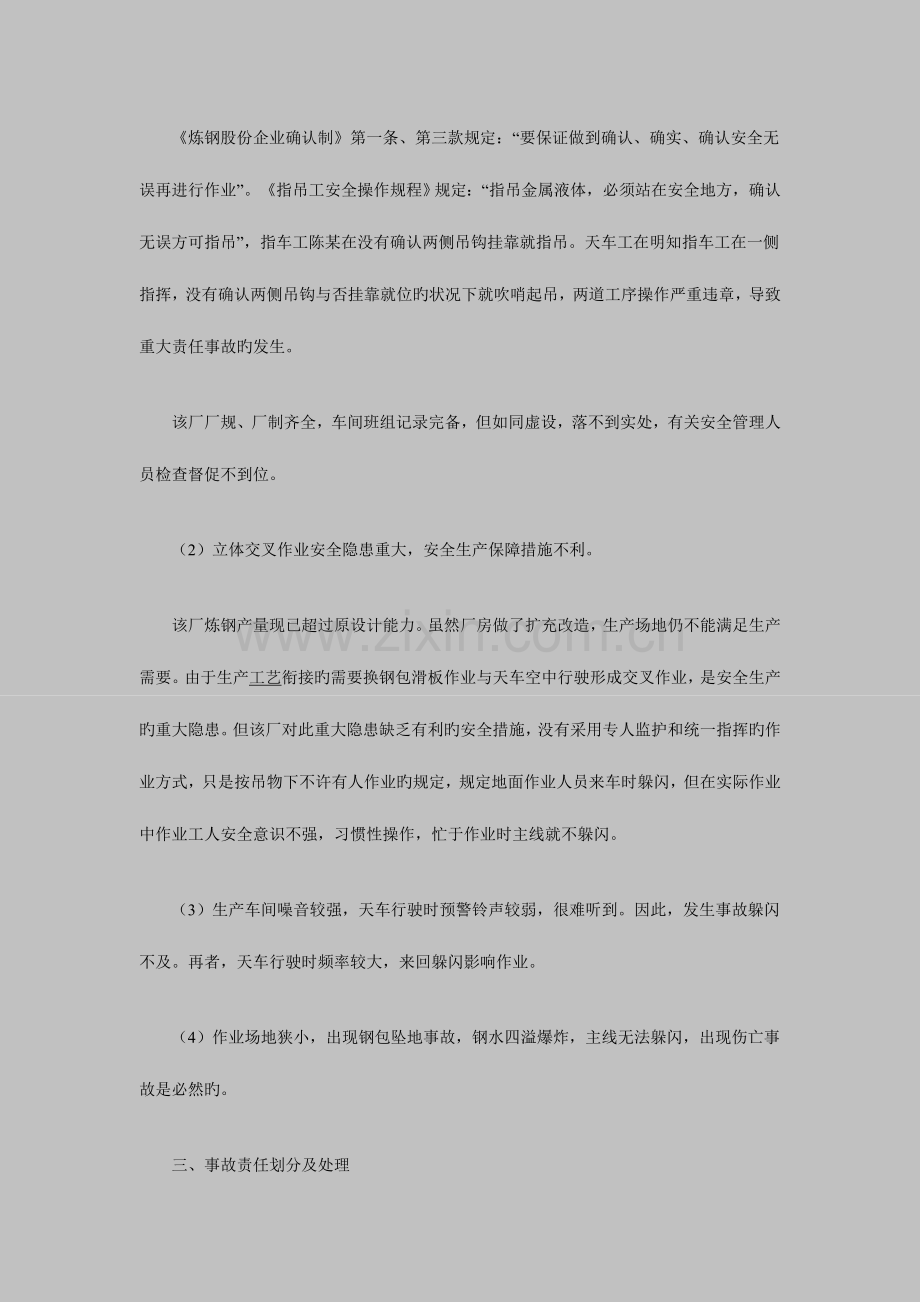 2023年安全工程师考试案例分析练习22.doc_第3页