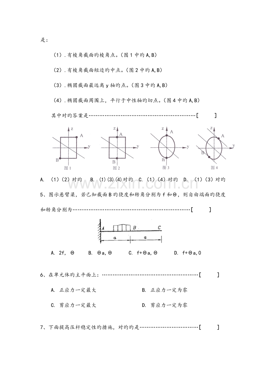 2023年材料力学一入学考试模拟试题科目代码.docx_第2页