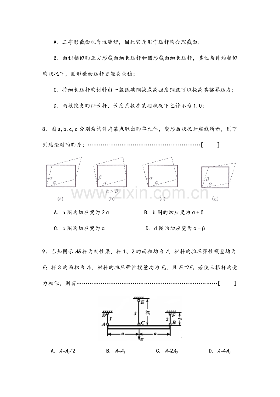 2023年材料力学一入学考试模拟试题科目代码.docx_第3页