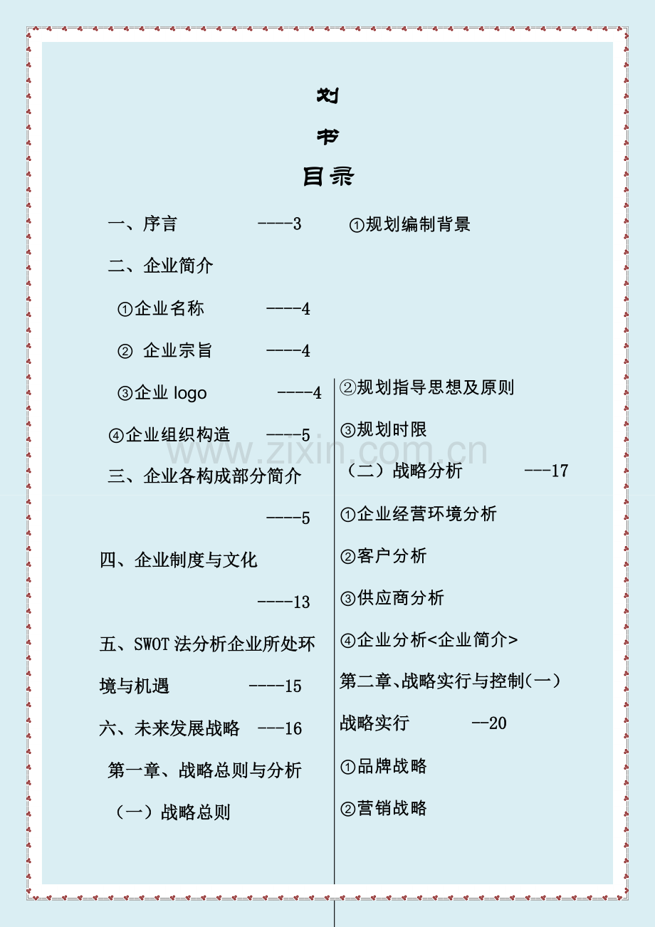 IT公司策划书.doc_第2页