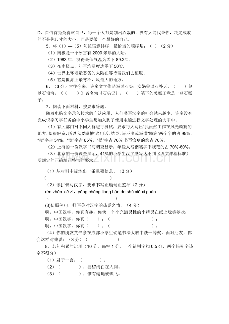 2023年小升初语文试题有答案.doc_第2页