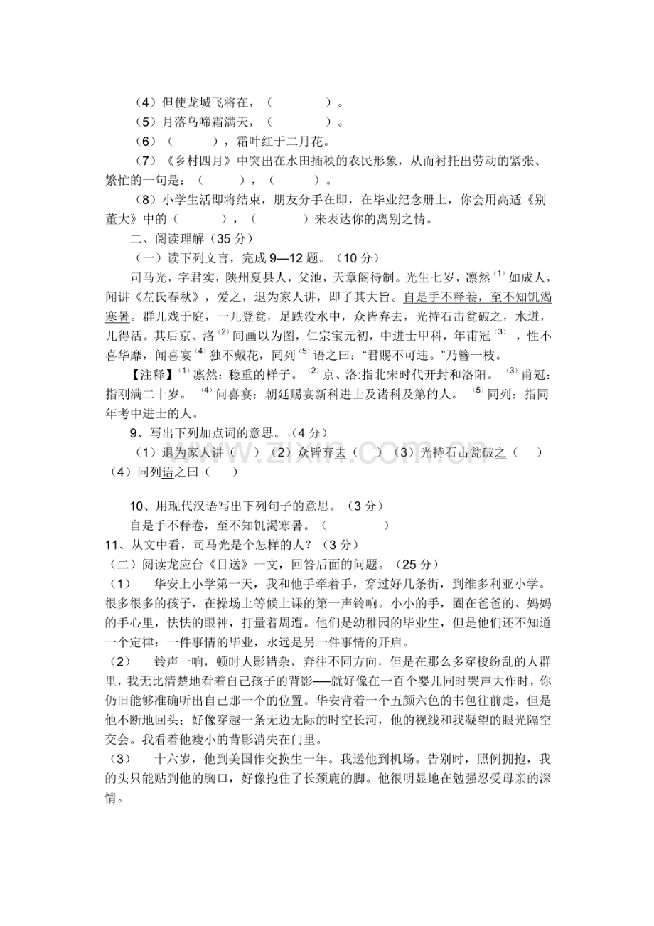 2023年小升初语文试题有答案.doc_第3页