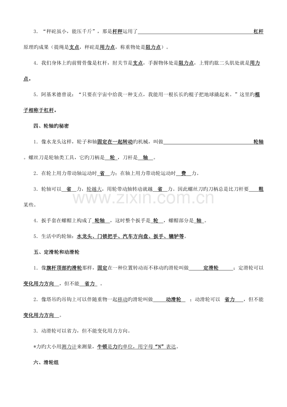 2023年新教科版小学六年级上册科学各单元重点知识笔记及分单元练习题.doc_第2页