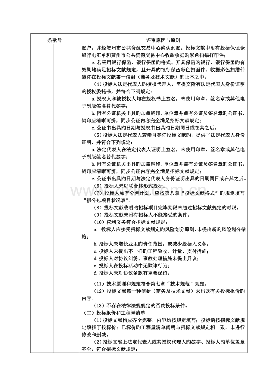 西湾至白面山公路工程项目段施.doc_第2页