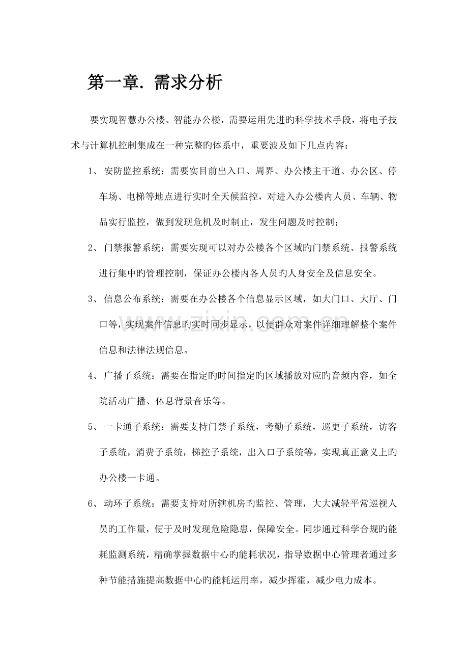 办公楼监控方案.docx_第1页