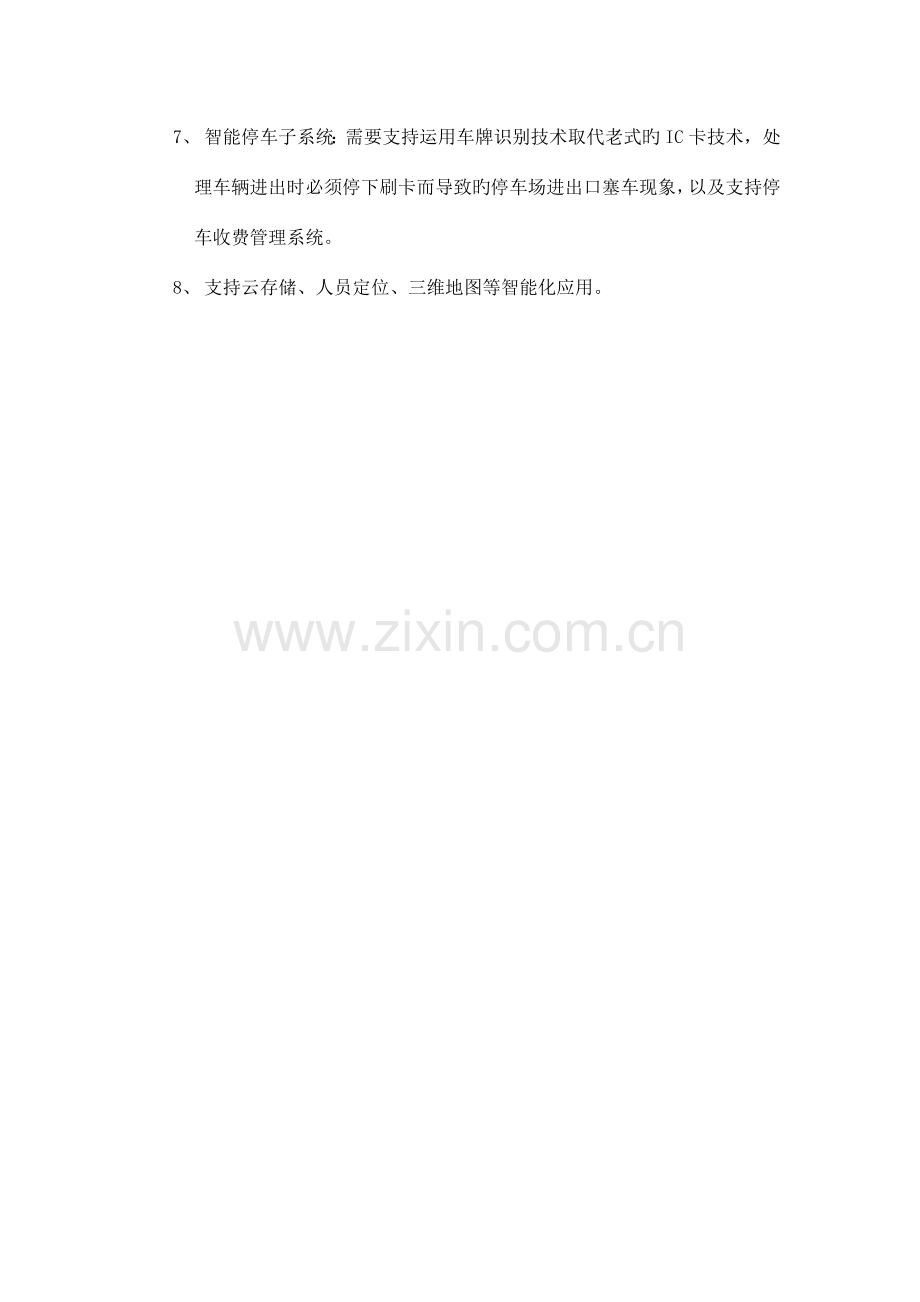 办公楼监控方案.docx_第2页