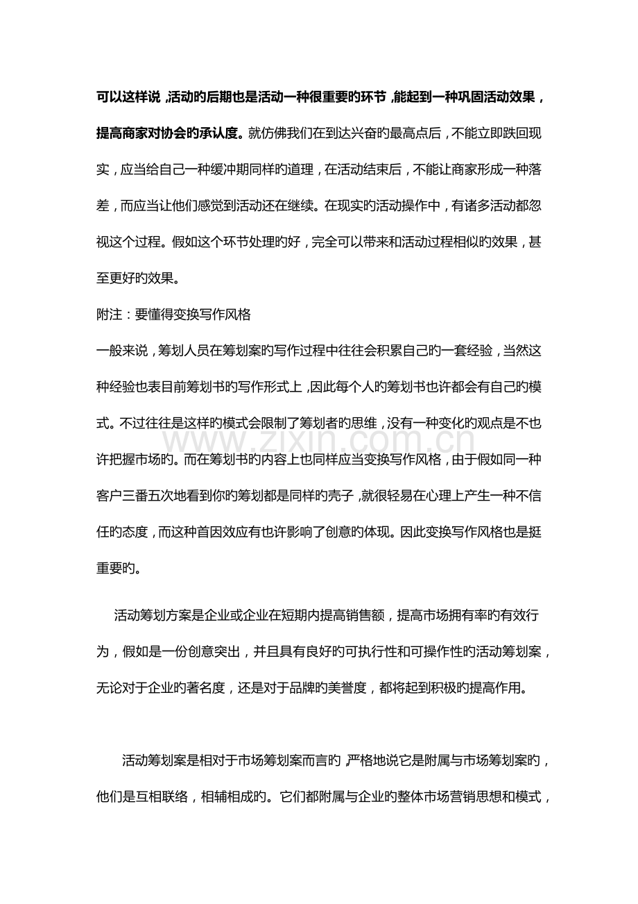 如何写好活动策划方案.docx_第3页