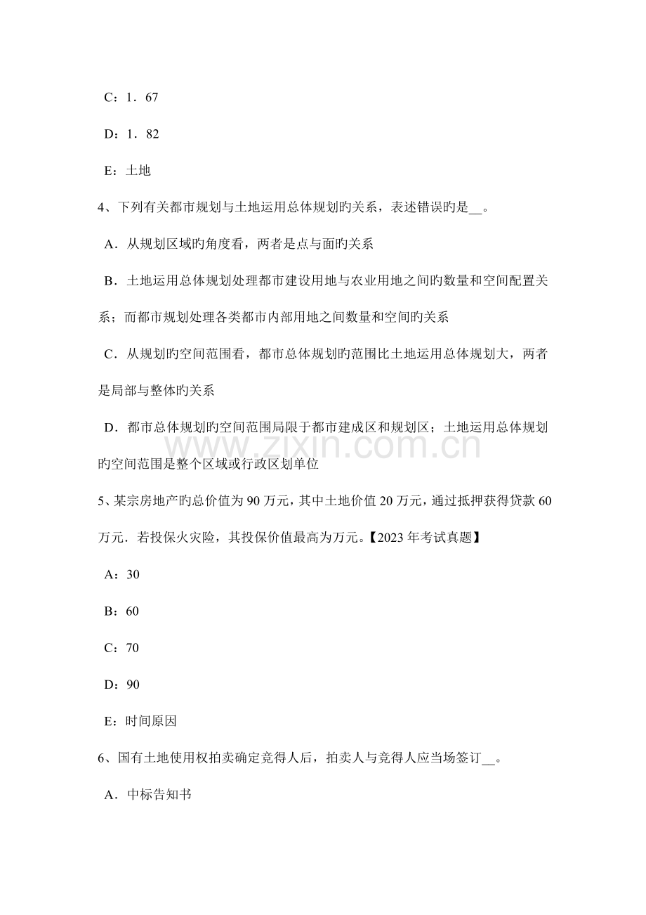 青海省管理与法规土地利用总体规划重点内容试题.docx_第2页