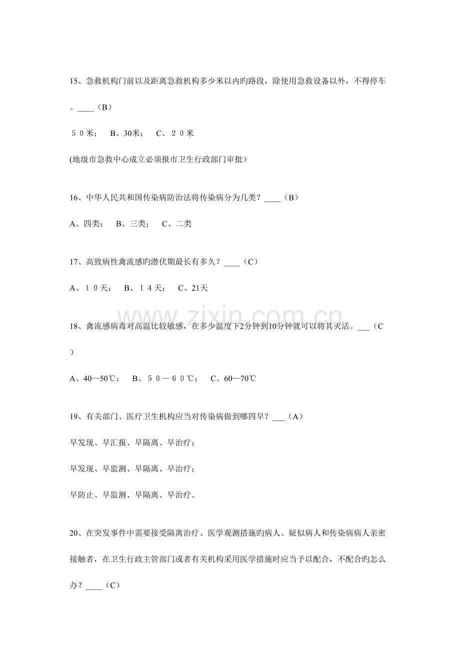 2023年急救知识竞赛新版题库.doc_第3页