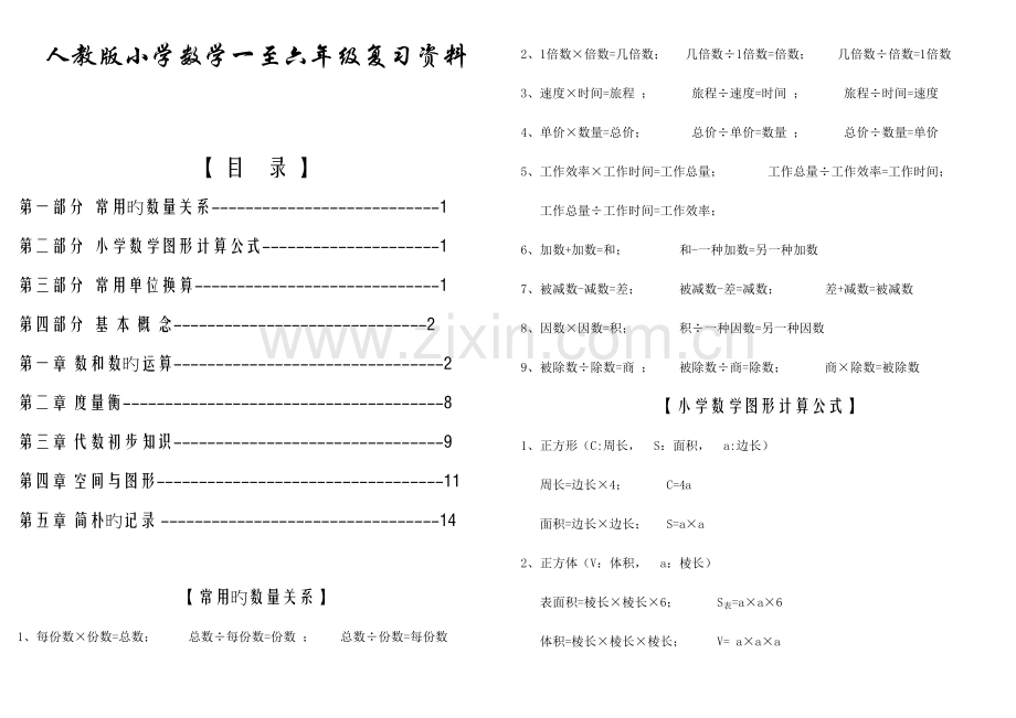 2023年人教版小学数学一至六年级复习资料.doc_第1页