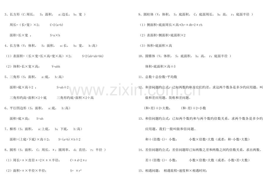 2023年人教版小学数学一至六年级复习资料.doc_第2页