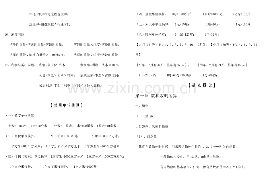 2023年人教版小学数学一至六年级复习资料.doc_第3页