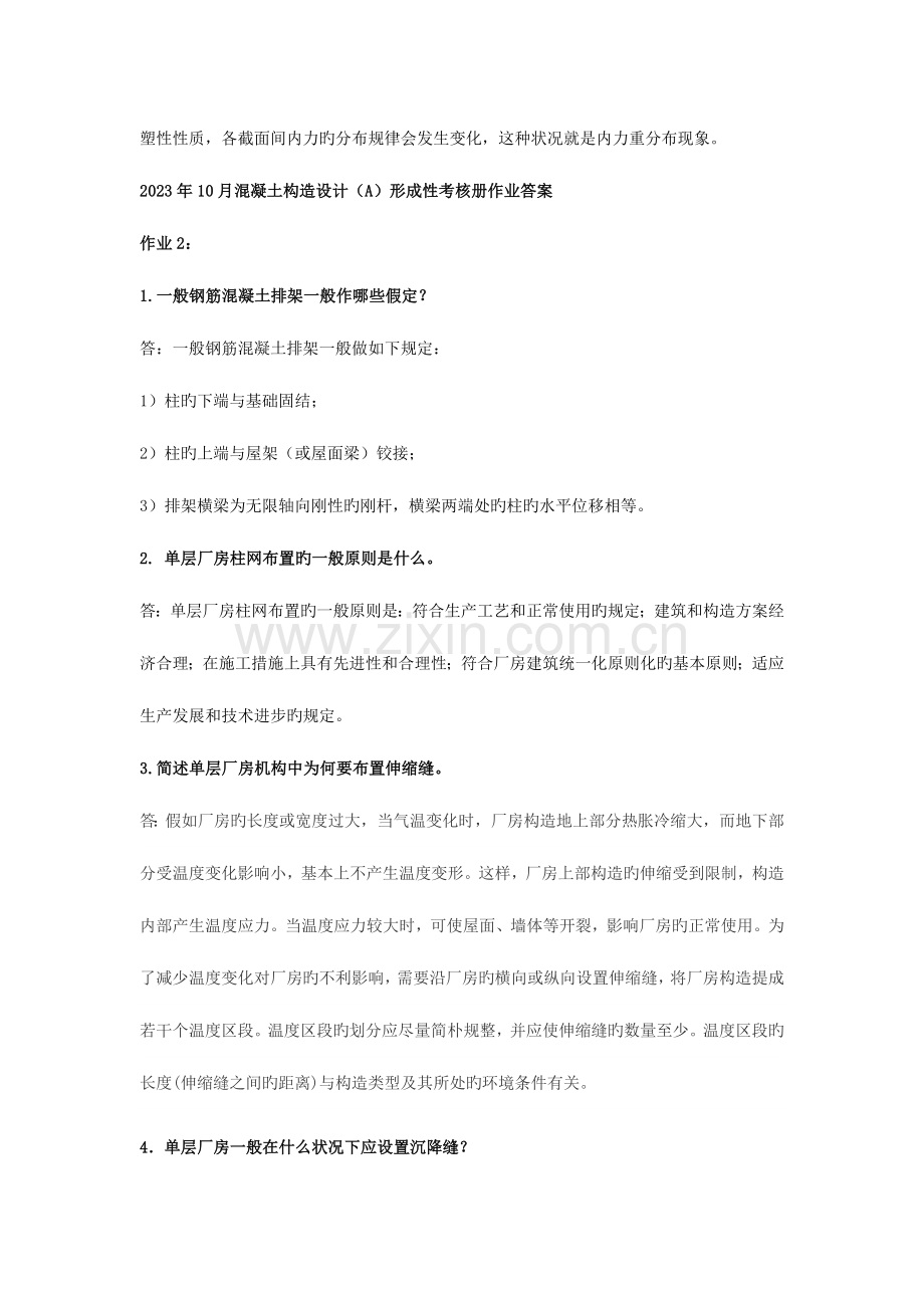 2023年混凝土结构设计形成性考核册.doc_第3页