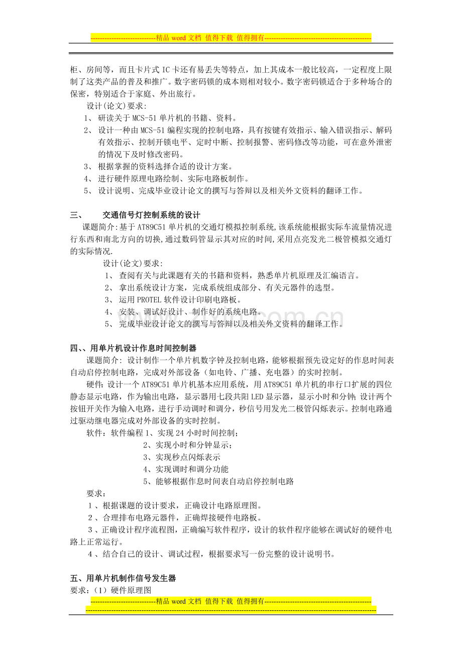 2009电子信息工程技术专业毕业设计课题.doc_第3页